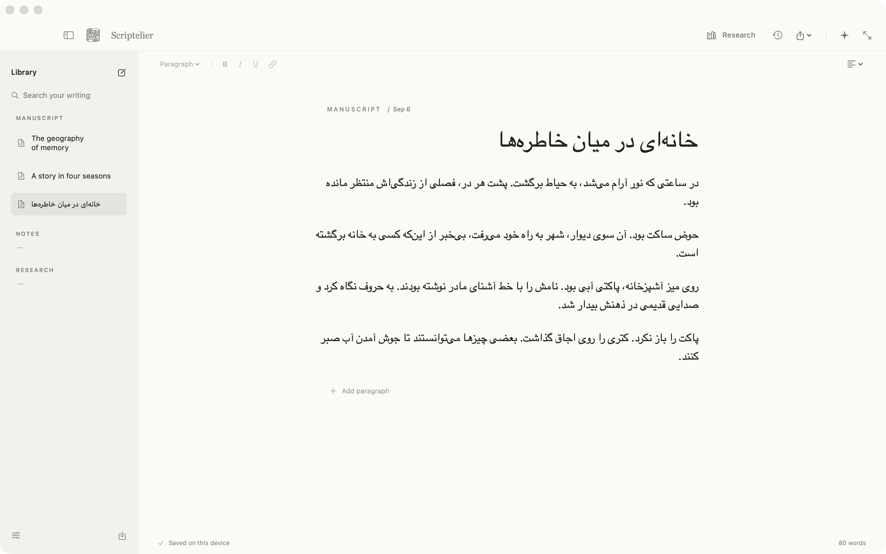 A Persian manuscript in Scriptelier showing right-to-left writing and a multilingual document library.